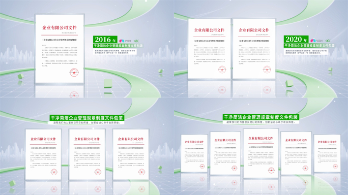 绿色环保文件展示证书ae模板