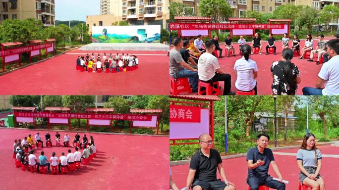 院坝会 院坝协商会  走访 民主会 搬迁