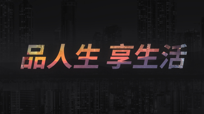 地产快闪片头展示