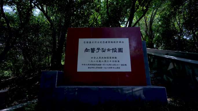 武汉汉阳龟山向警予烈士陵园4K实拍视频