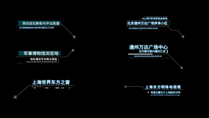 蓝色科技文字标注动画