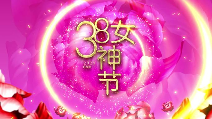 38女神节 妇女节 女王节 女性节日片头