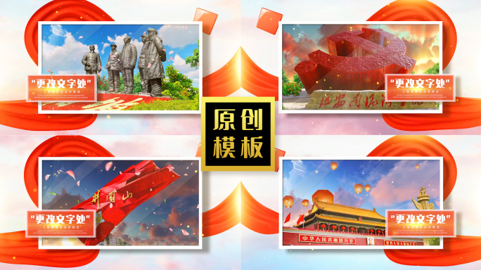 温馨红绸党政照片展示红色图片包装模板