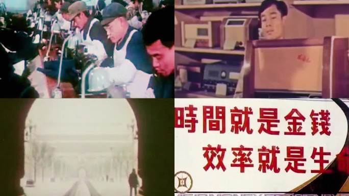 改革开放 80年代 90年代 初期 中国