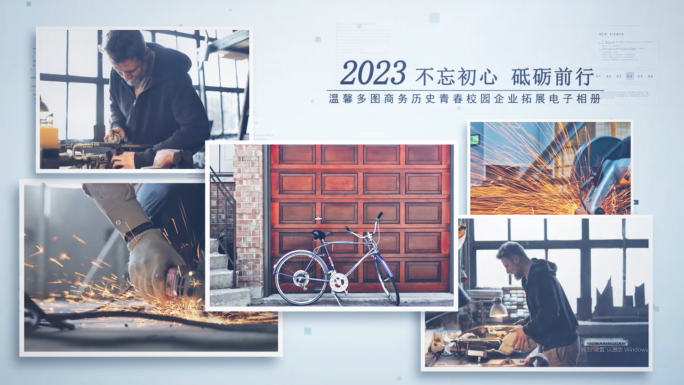 企业商务多图照片展示图文包装