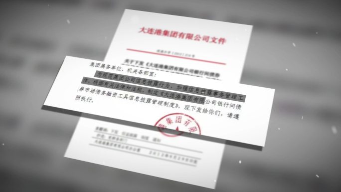 纪检反腐通报文件AE模板