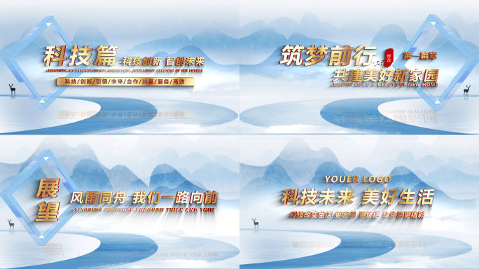 水墨简洁片头转场篇章