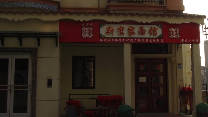 商业园区饺子馆