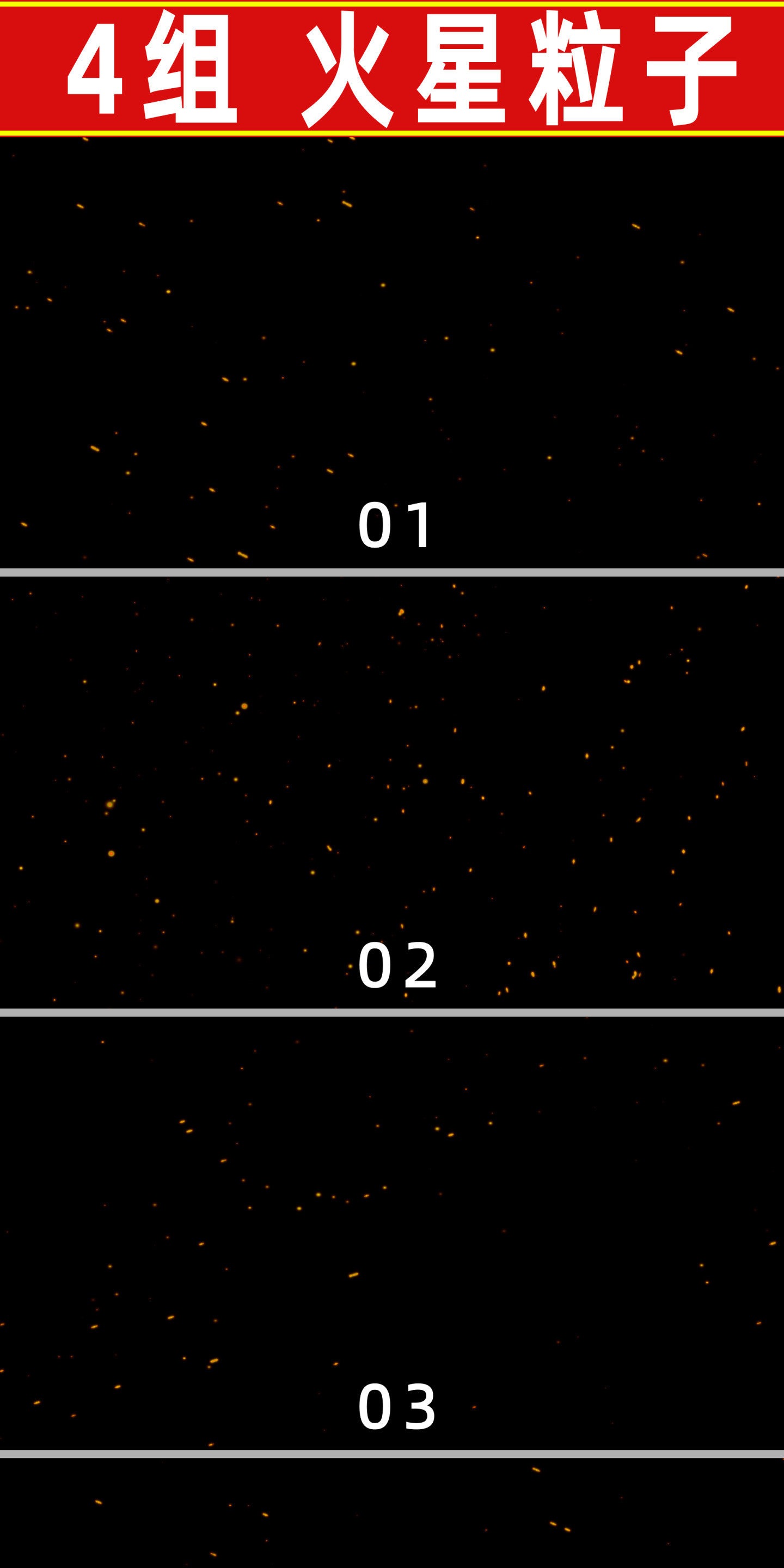 火星粒子4组