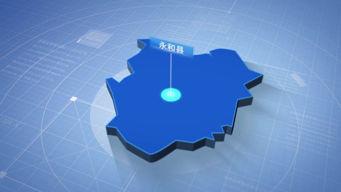 临汾市永和县蓝色三维地图科技感