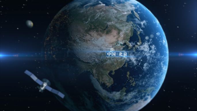 北京地球定点俯冲/卫星环绕地球/北京