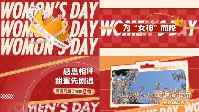 38女神节女王节妇女节创意动感图文快闪