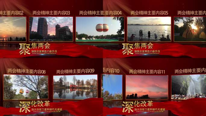 红色党政聚焦两会改革建设图文宣传AE模板