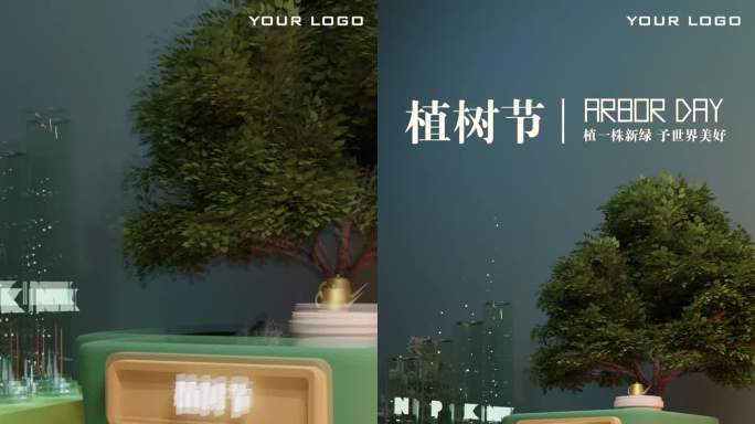 植树节三维建模场景动画海报文字可修改PR