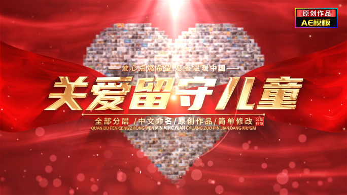 红色慈善公益照片墙汇聚爱心片头