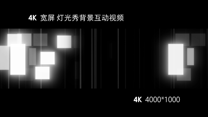 4K VJ秀 配合灯光  发布会  开场