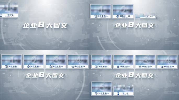 【8】商务宣传简洁明亮图文AE模板包装八