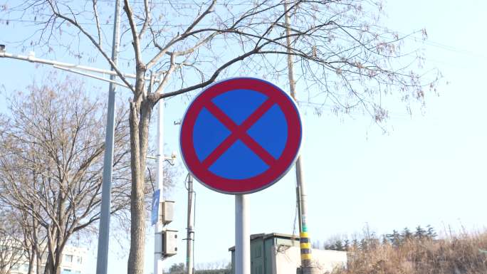 道路禁停标志牌
