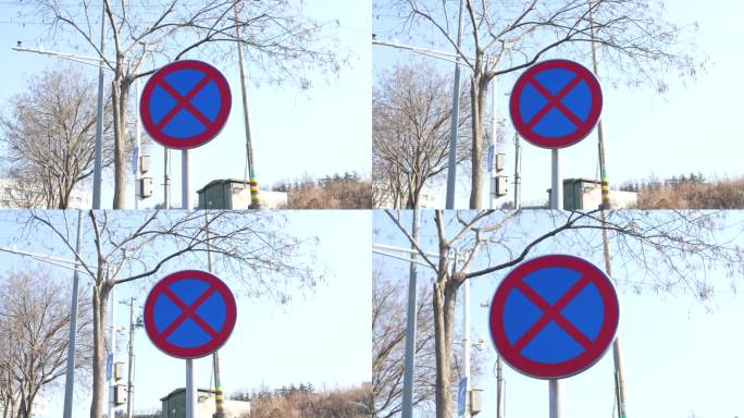 道路禁停标志牌