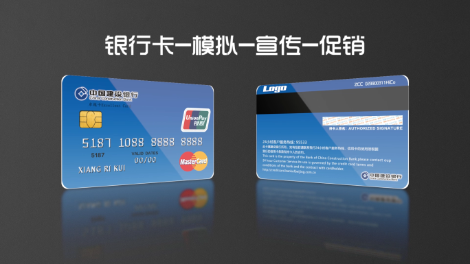 银行卡模拟宣传促销Pr模板