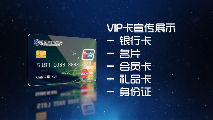 银行卡信用卡展示Pr模板