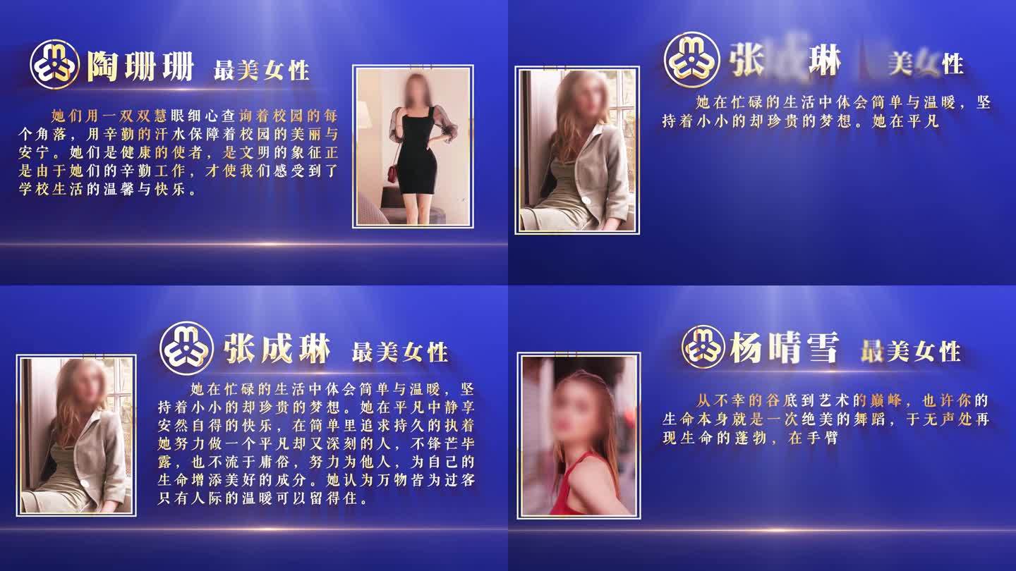 三八妇女节人物介绍表彰颁奖词AE模板