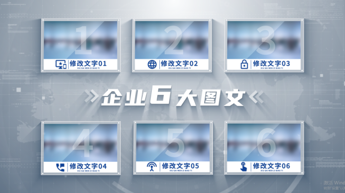【6】商务宣传简洁明亮图文AE模板包装六