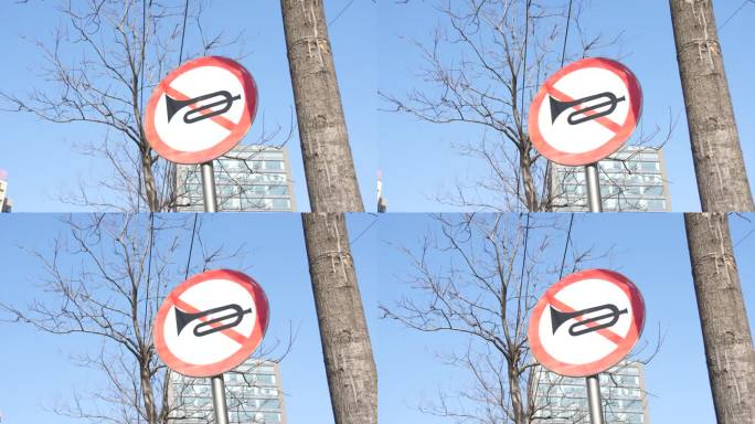 道路禁止鸣笛指示牌