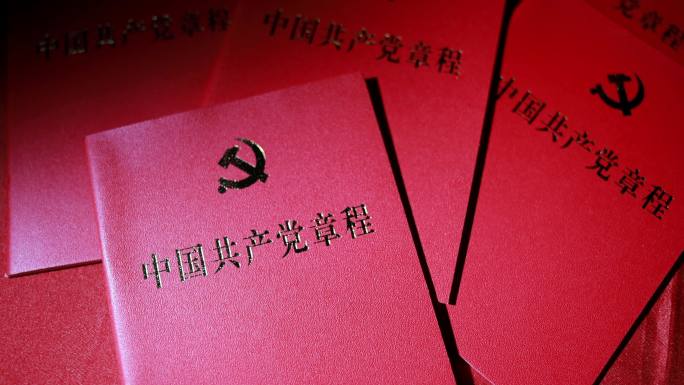 多本中国共产党章程小册展示