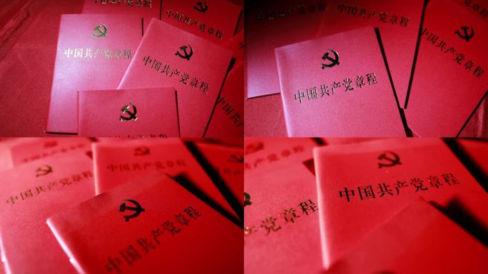 多本中国共产党章程小册展示