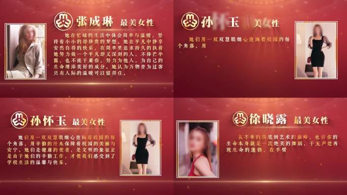 三八妇女节人物介绍表彰颁奖词AE模板