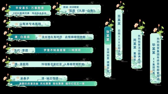 【原创】古风字幕条中国风人名条古风导视