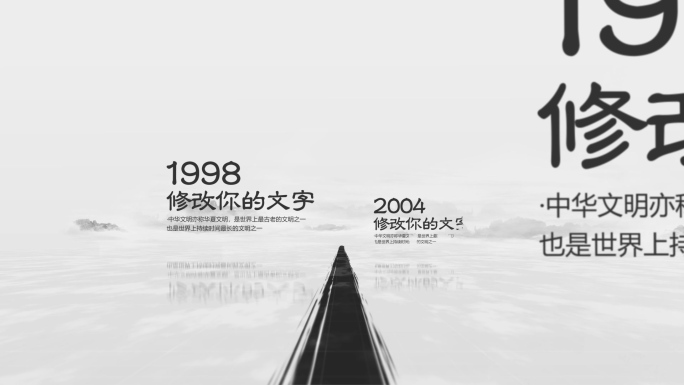【原创】中国风标题水墨文字时间线4K