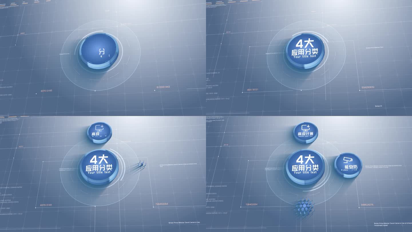 【4】蓝色环形项目信息分类AE模板