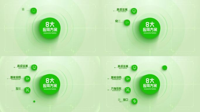 【8】绿色清新应用信息分类