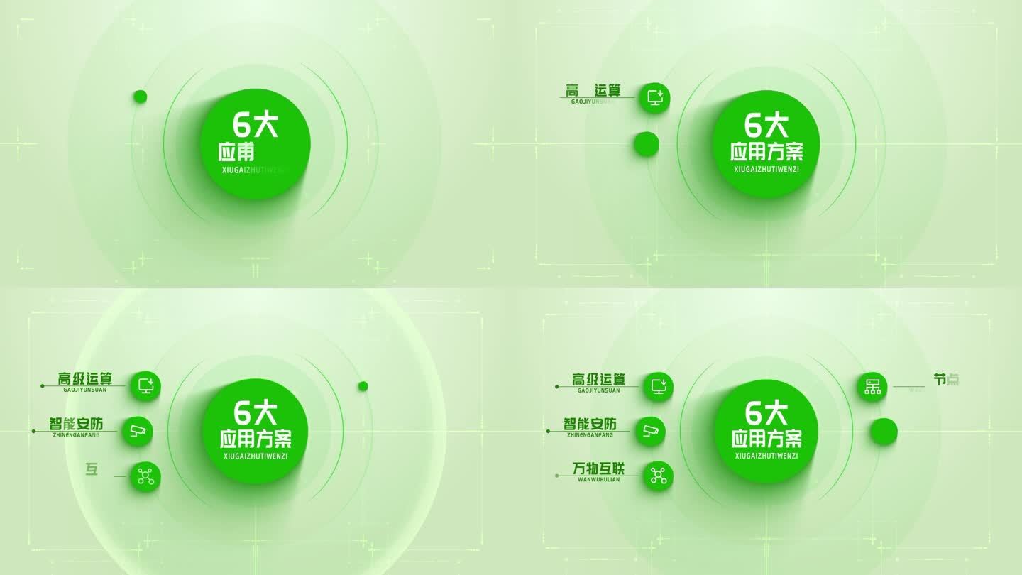 【6】绿色清新应用信息分类