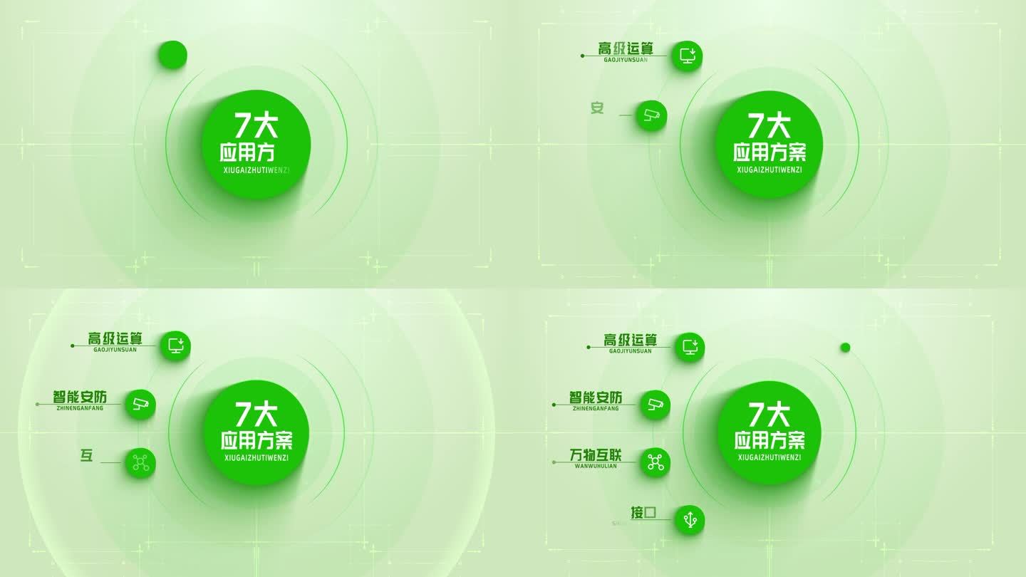 【7】绿色清新应用信息分类