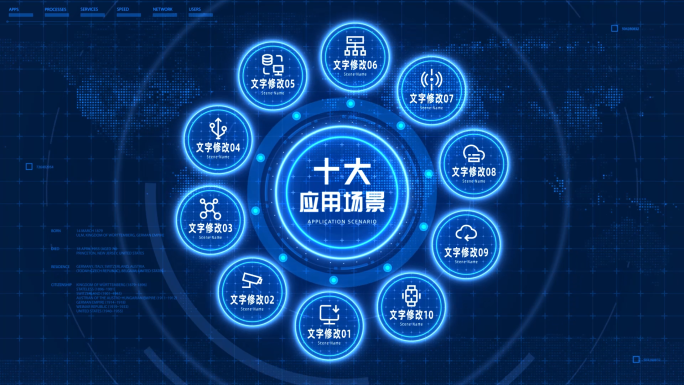 【10】蓝色环形应用信息分类