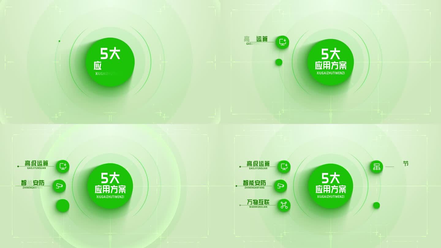 【5】绿色清新应用信息分类