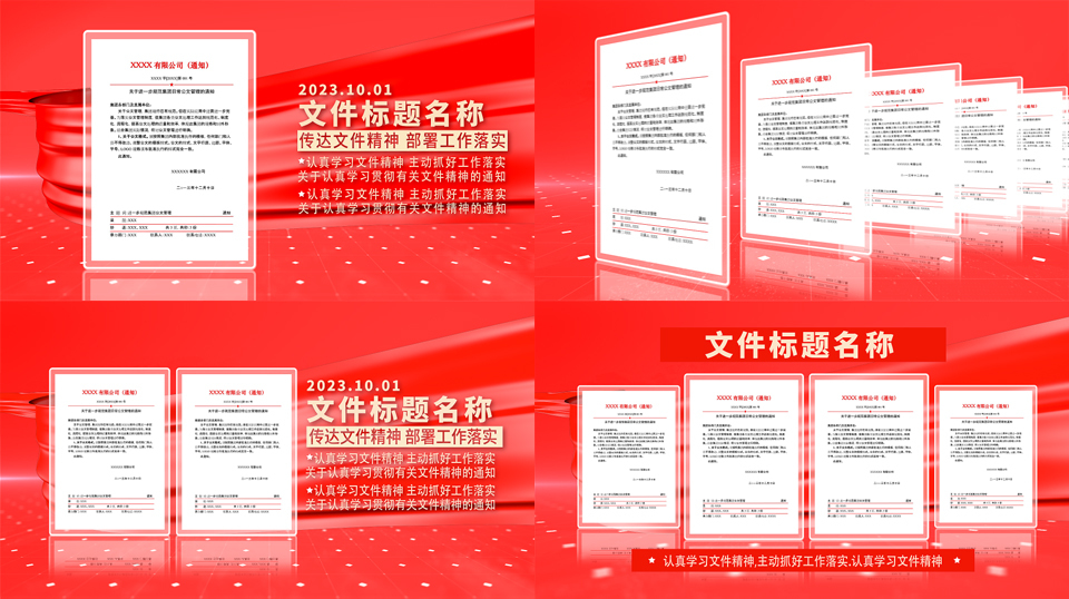 红色明亮高端红头文件展示证书包装模板