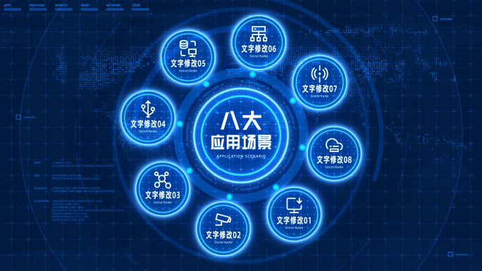 【8】蓝色环形应用信息分类