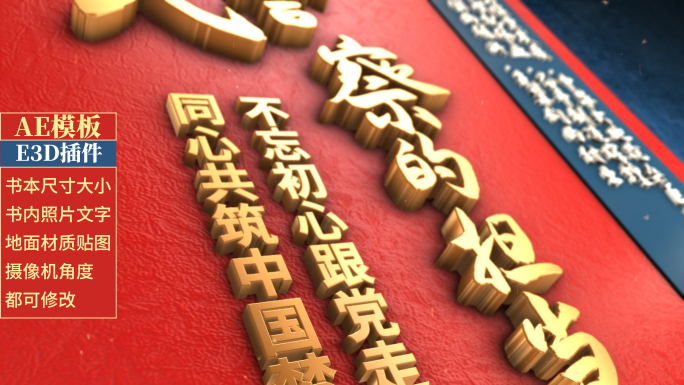 公安警察翻书片头