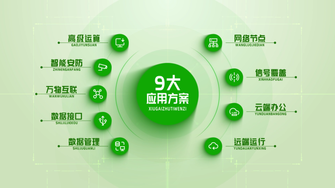 【9】绿色清新应用信息分类