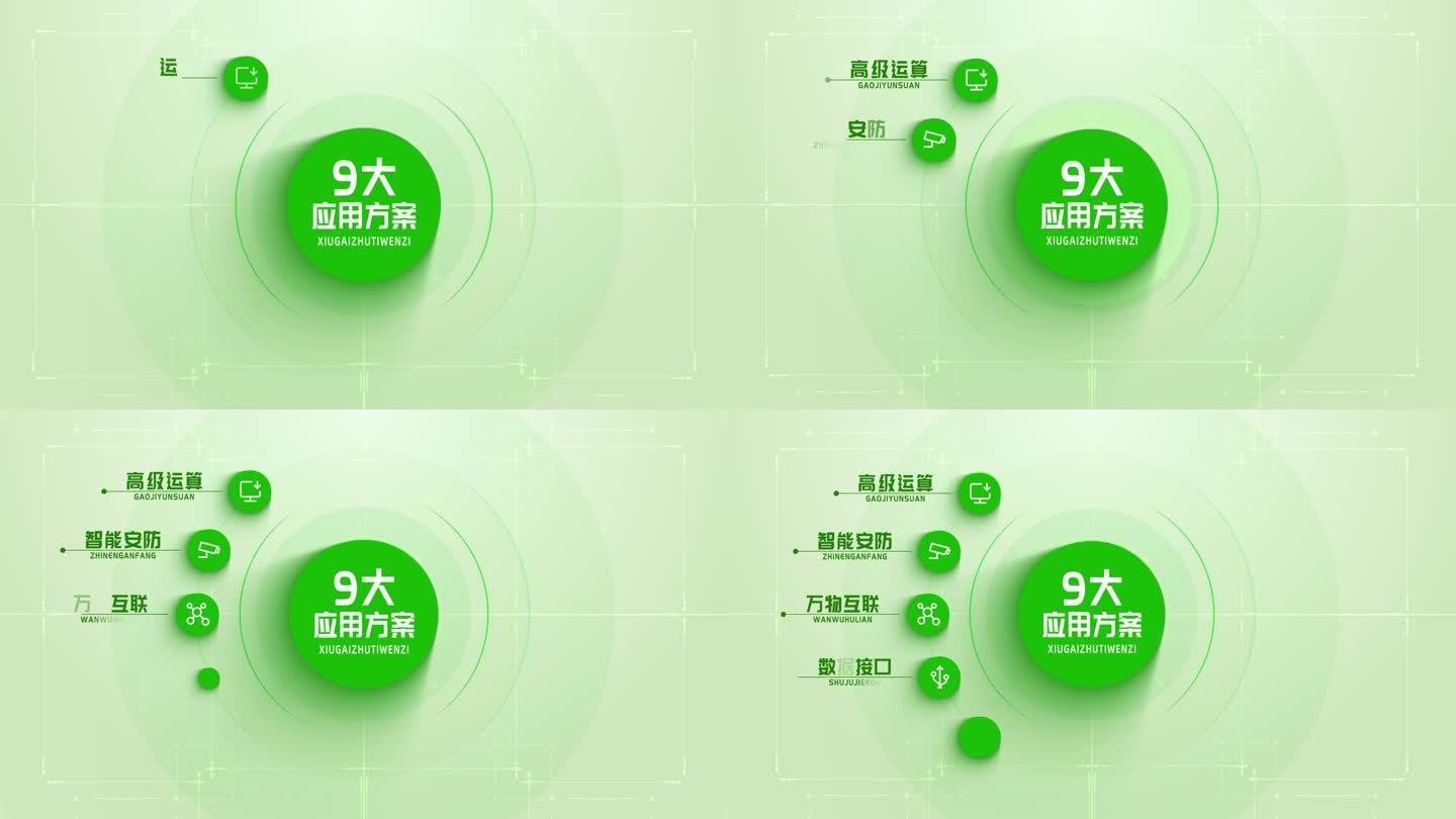 【9】绿色清新应用信息分类
