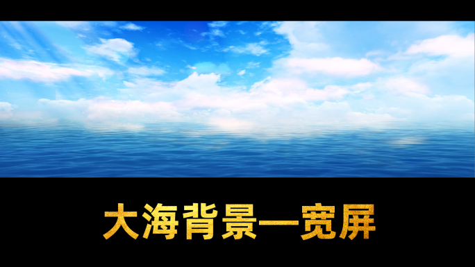 大海视频背景航海海面海水阳光海洋视频素材