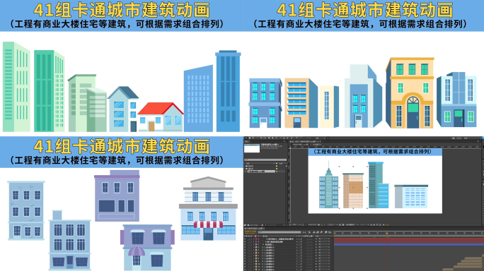 卡通城市建筑mg动画