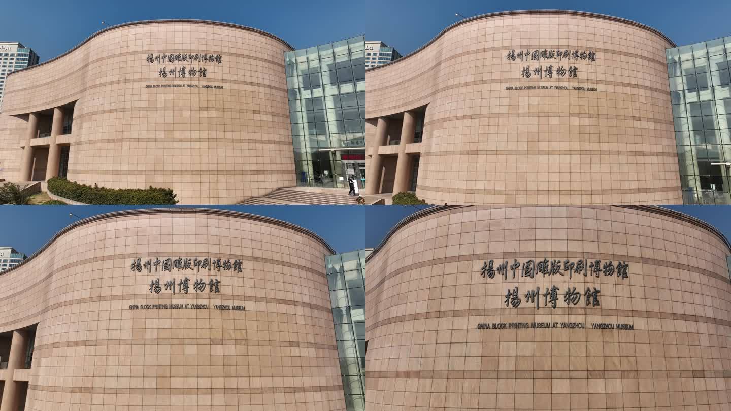 扬州博物馆双博馆扬州雕版印刷博物馆