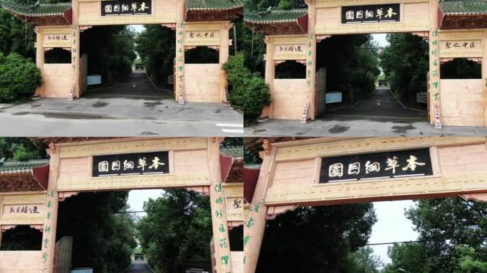 李时珍医药集团