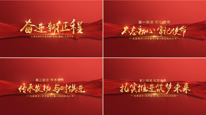 红色片头 - 无插件