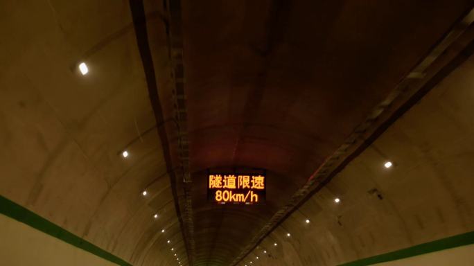 隧道 高速公路 限速
